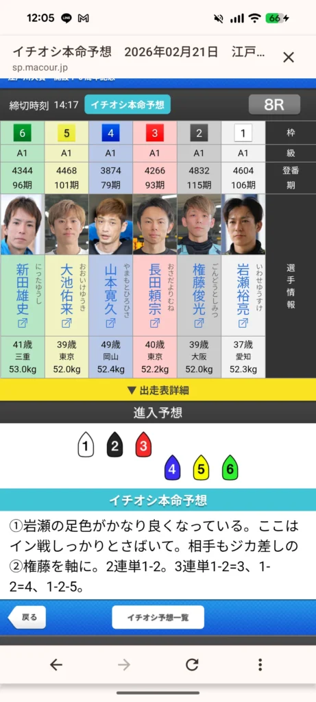 2月21日江戸川8R