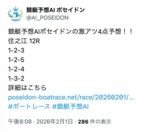 2月1日住之江12R