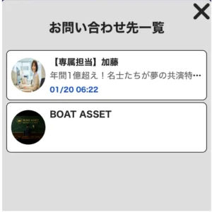ボートアセットLINE