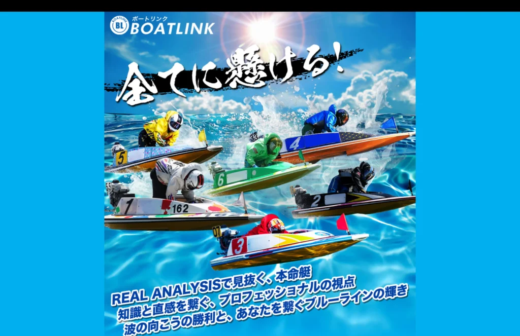 ボートリンクTOP