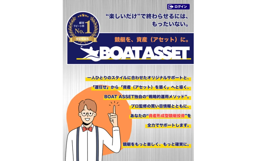 ボートアセットTOP