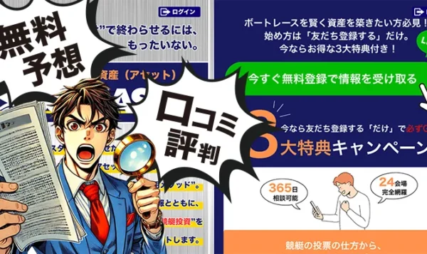 ボートアセットアイキャッチ