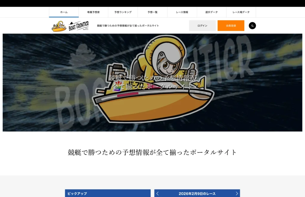 ボートフロンティアTOP