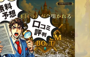 キングダムボートアイキャッチ