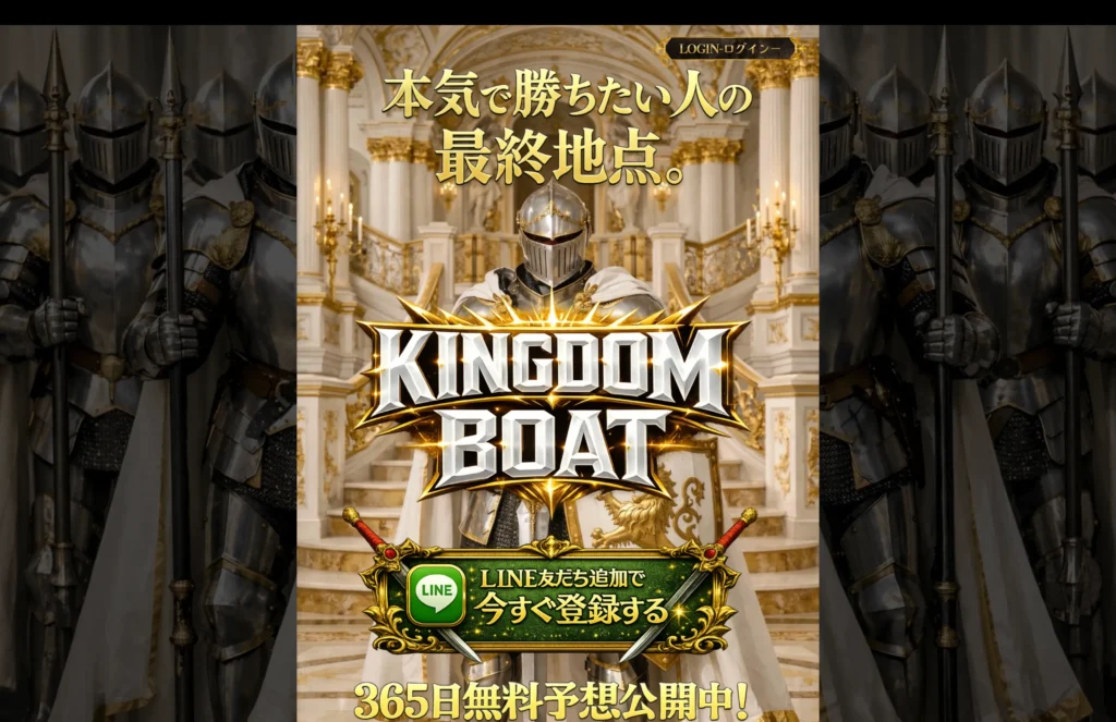 キングダムボートTOP