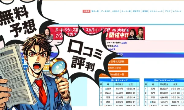 ボートレース日和アイキャッチ