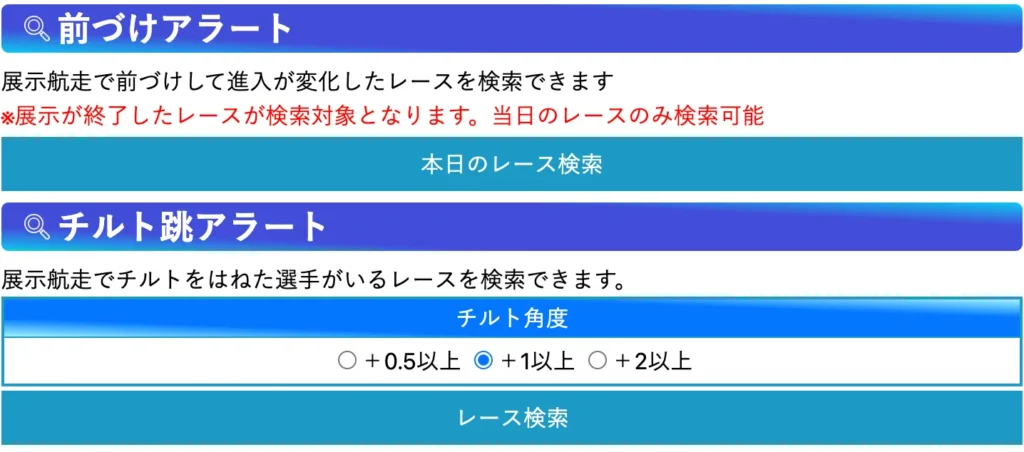 ボートレース日和アラート