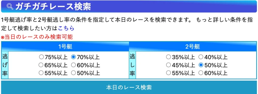 ボートレース日和ガチガチレース検索
