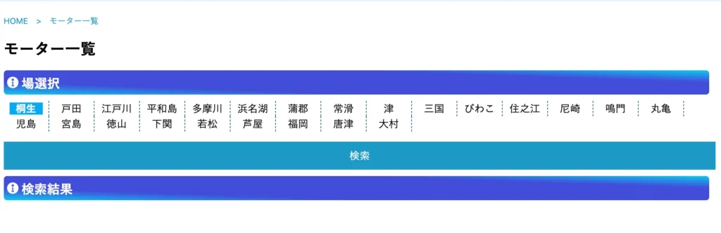 ボートレース日和モーター