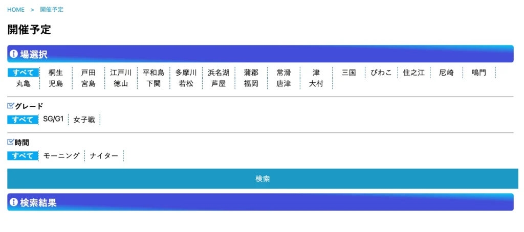 ボートレース日和開催予定