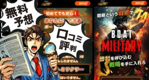 ボートミリタリー