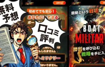 ボートミリタリーアイキャッチ