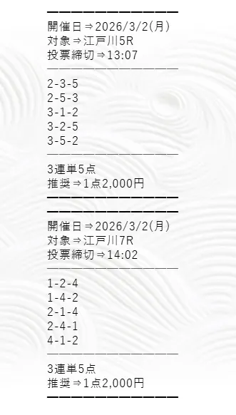 3月2日江戸川5R・7R