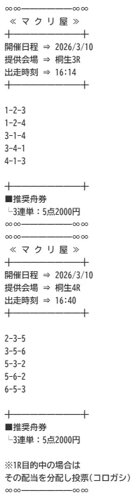 3月6日桐生コロガシ