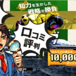 競艇ブレイブは無料予想でも稼げる優良サイト？利用する際の注意点も解説
