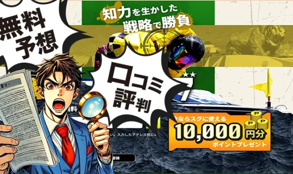 競艇ブレイブアイキャッチ