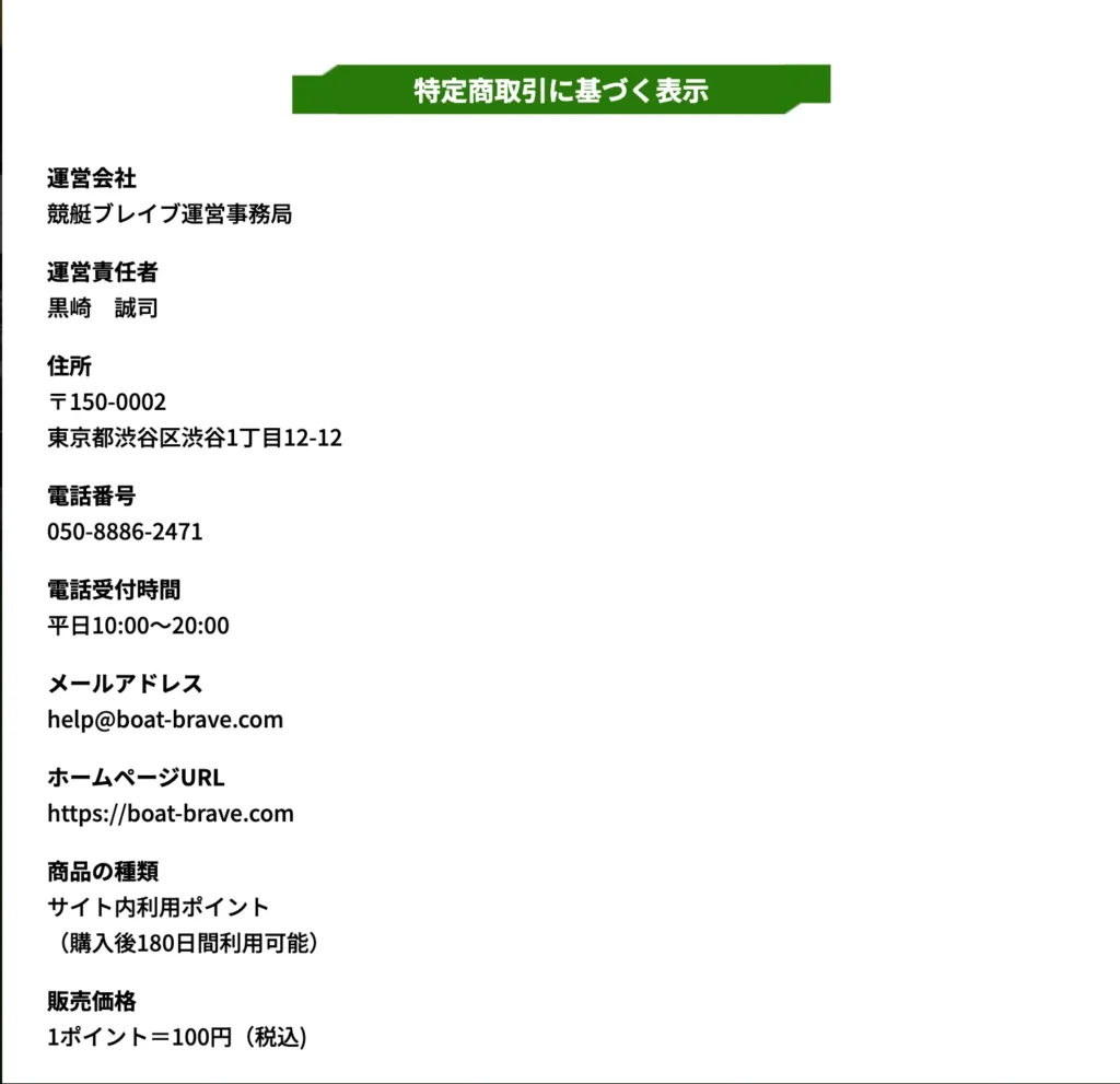 競艇ブレイブ特商法