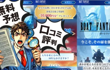 ボートファンタジーアイキャッチ