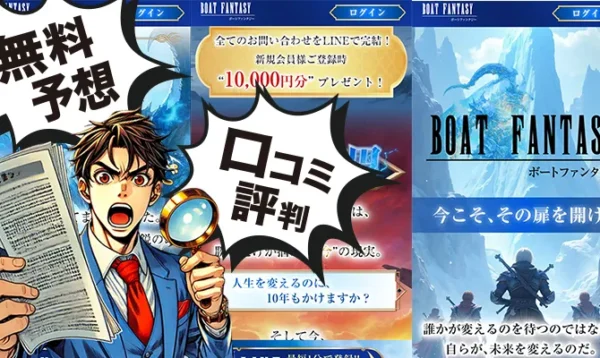 ボートファンタジーアイキャッチ