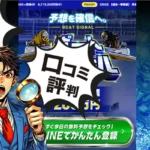 ボートシグナルは優良サイト？無料・優良予想の検証結果と注意点を解説