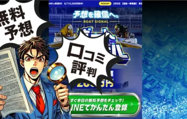 ボートシグナルアイキャッチ