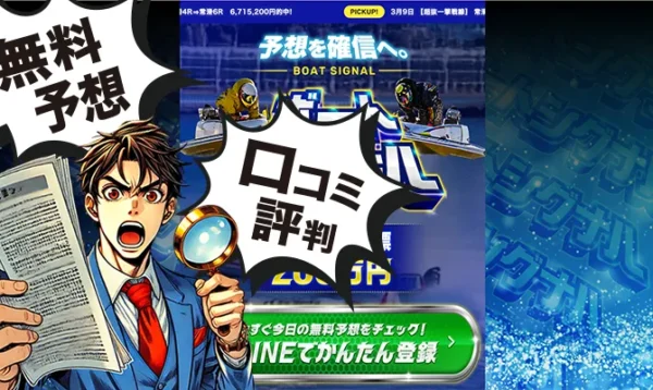 ボートシグナルアイキャッチ