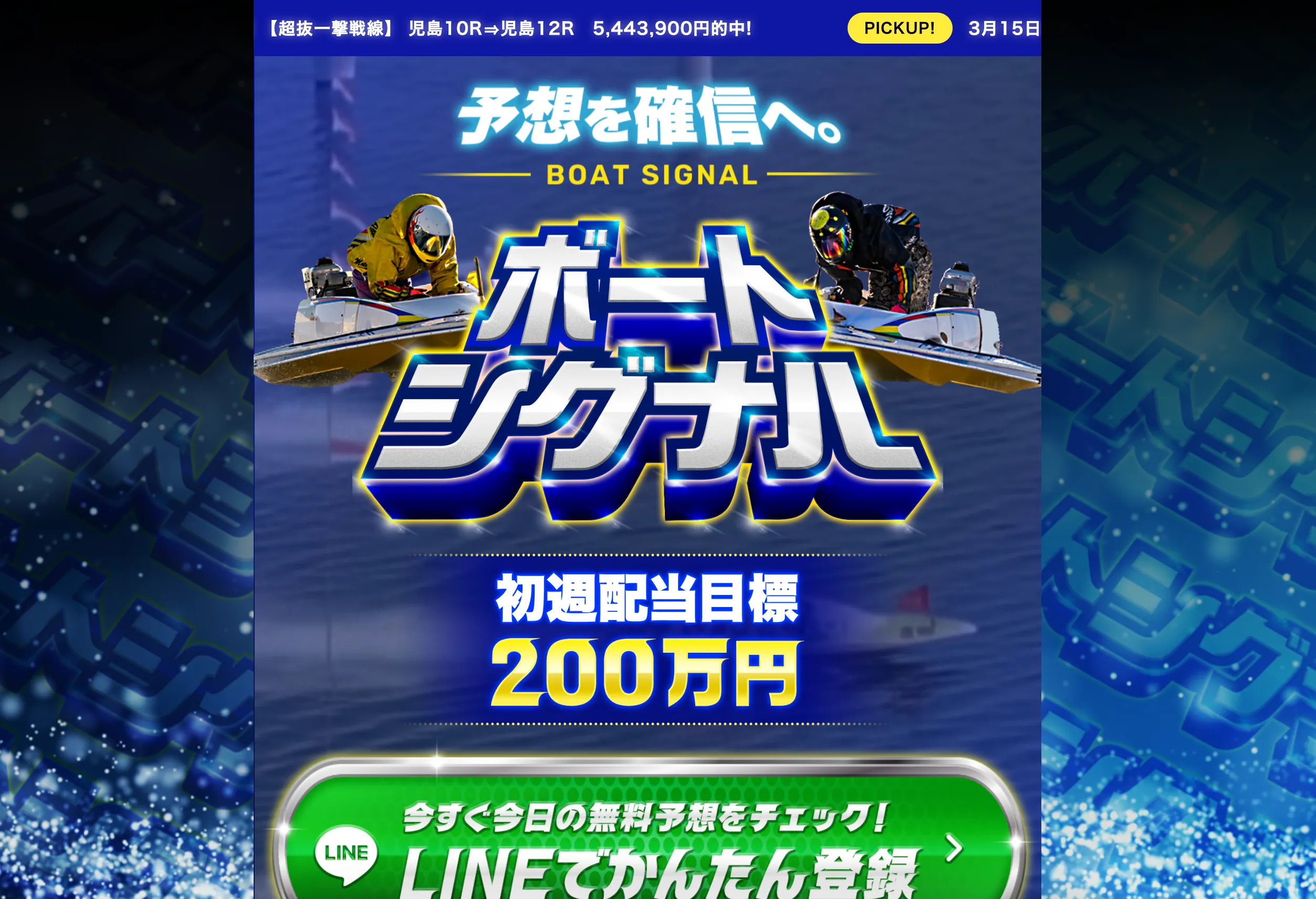 ボートシグナル