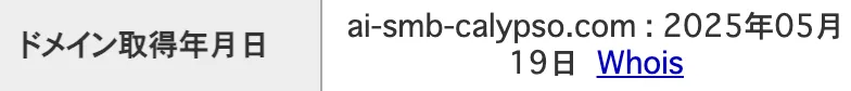 カリプソドメイン取得日