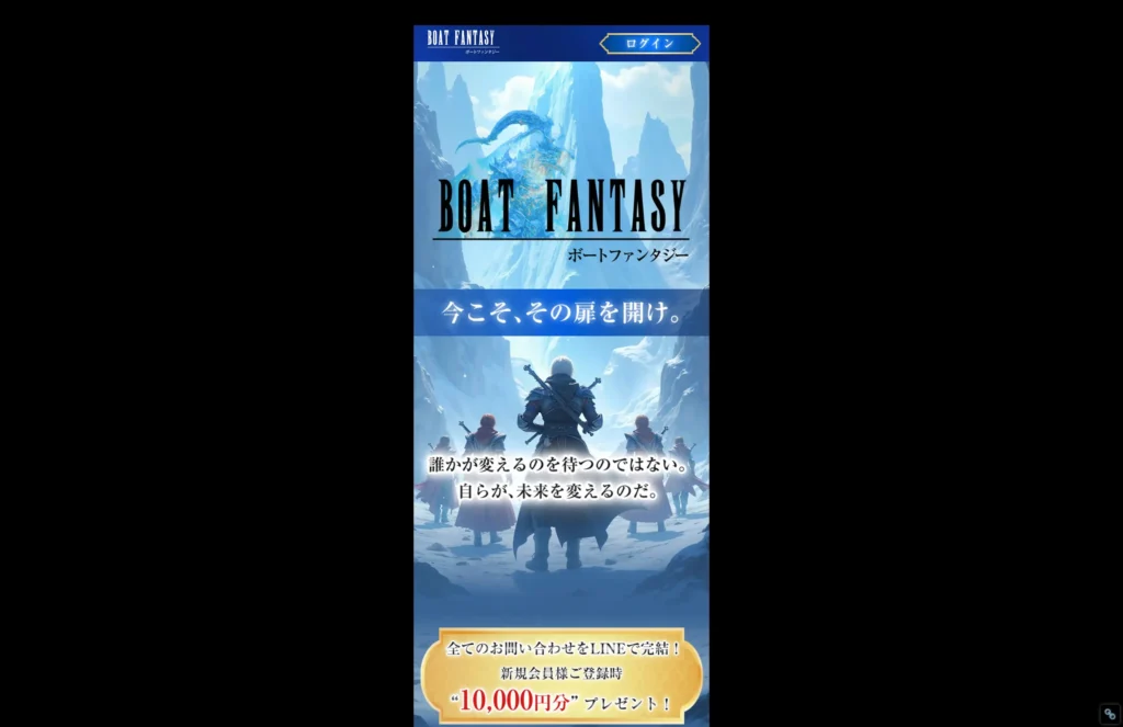 ボートファンタジーTOP