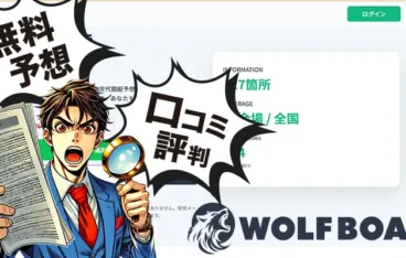 ウルフボートアイキャッチ