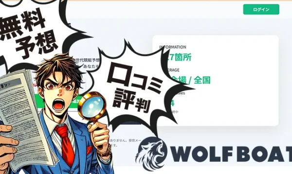 ウルフボートアイキャッチ