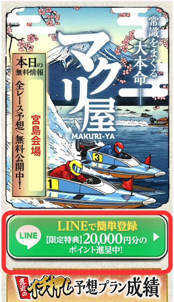 LINE登録