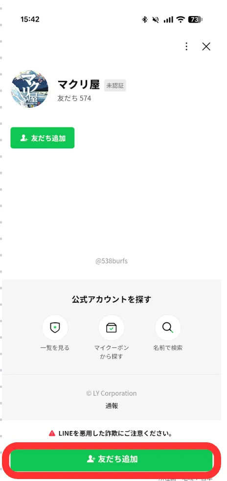 友だち追加ボタンタップ