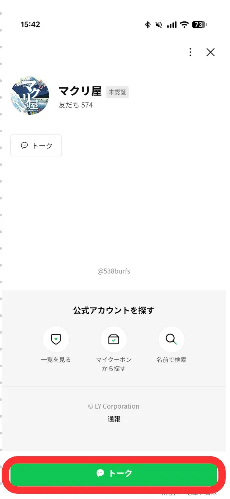 トークボタンタップ