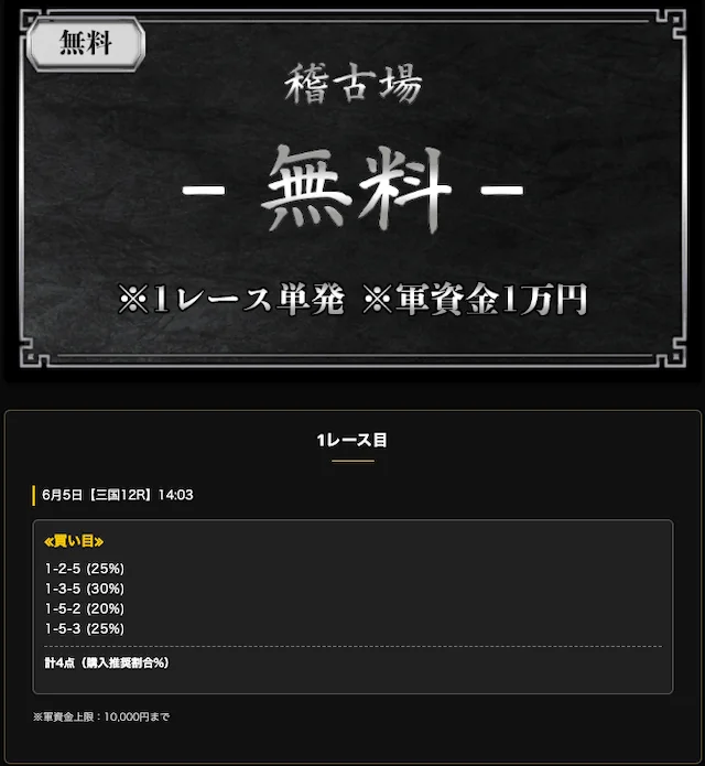 6月5日三国12R