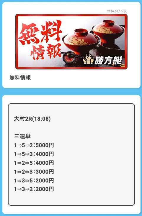 6月10日大村2R