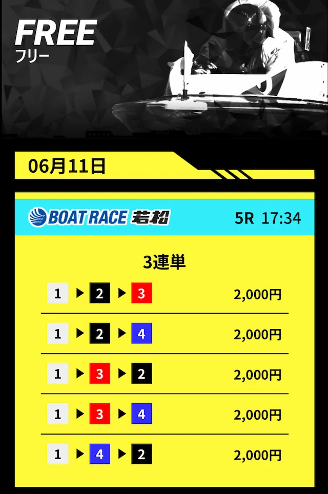 6月11日若松5R