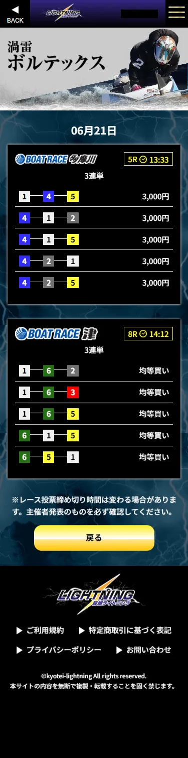 6月21日渦雷ボルテックス