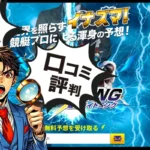 【A評価】競艇ライトニングは当たる？無料予想検証と利用時の注意点