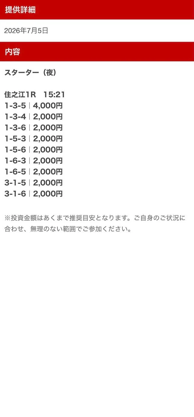 ミラクルボートの無料予想 住之江1R買い目（2026年7月5日配信）