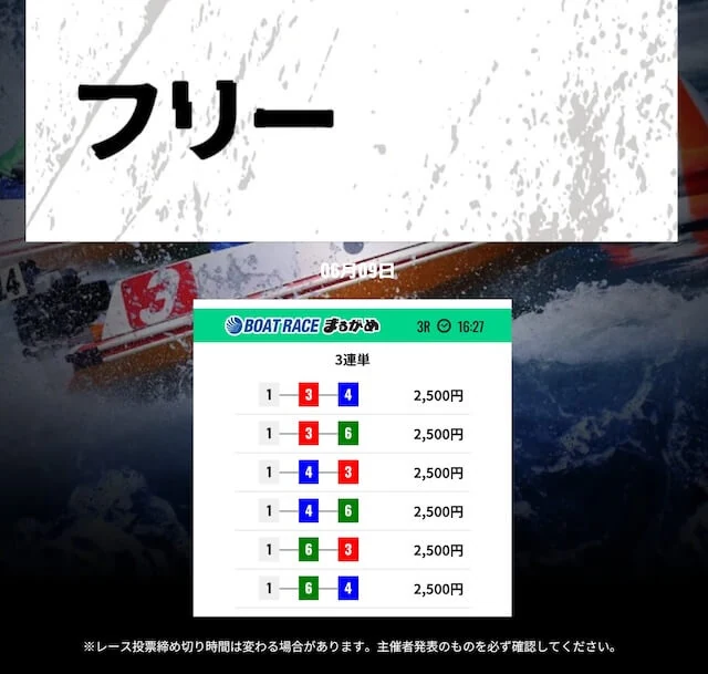 競艇事変の無料予想 丸亀3R買い目（2026年6月9日配信）