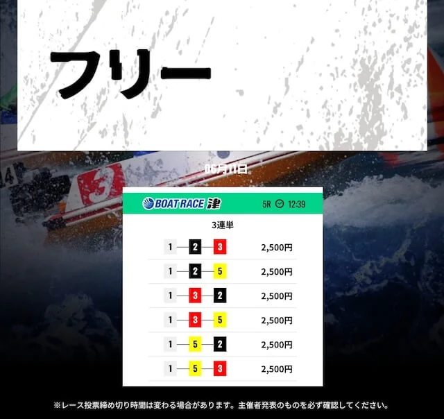競艇事変の無料予想 津5R買い目（2026年6月11日配信）