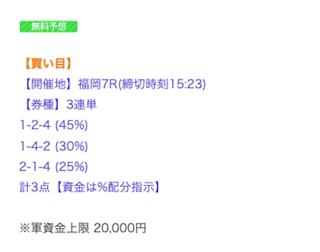 福岡7R競艇ウェーブ無料予想の買い目（2026年6月25日）