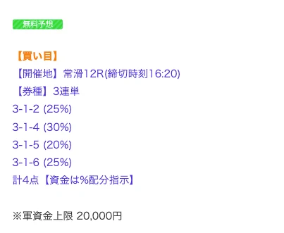 常滑12R競艇ウェーブ無料予想の買い目（2026年7月9日）