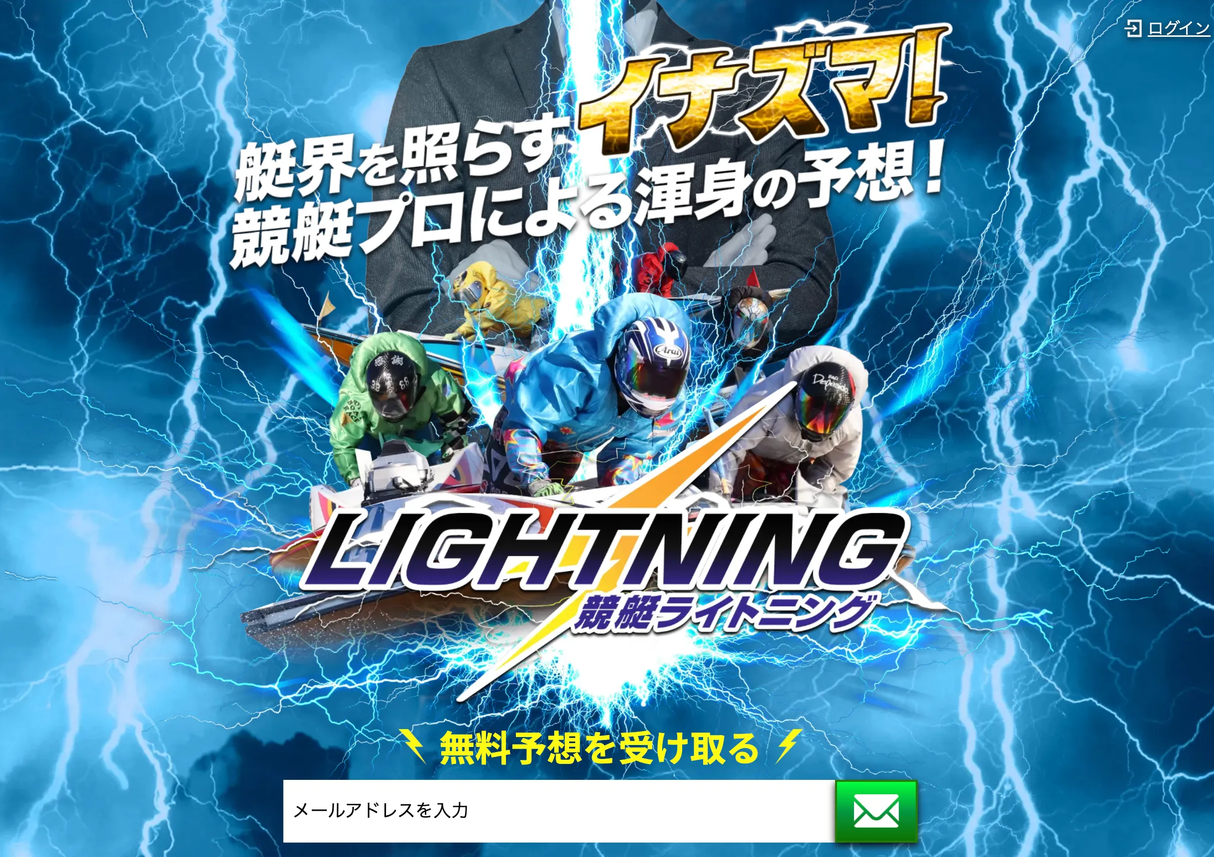 3位 競艇ライトニング